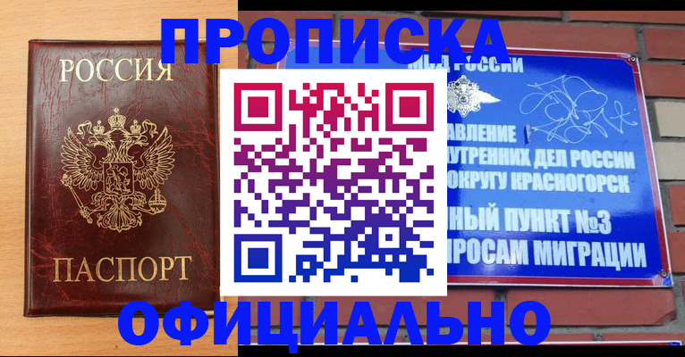 прописка для военкомата в Сухом Логе