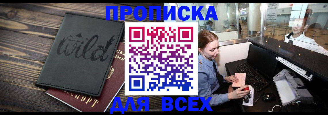 купить прописку в Сухом Логе